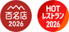 食べログ百名店 2025